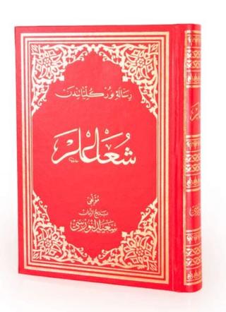 Şualar Osmanlıca Orta Boy | Envar Neşriyat (Ciltli)  - Resim 1