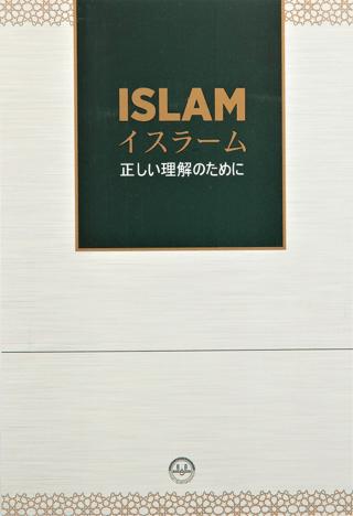 Özet Olarak İslam