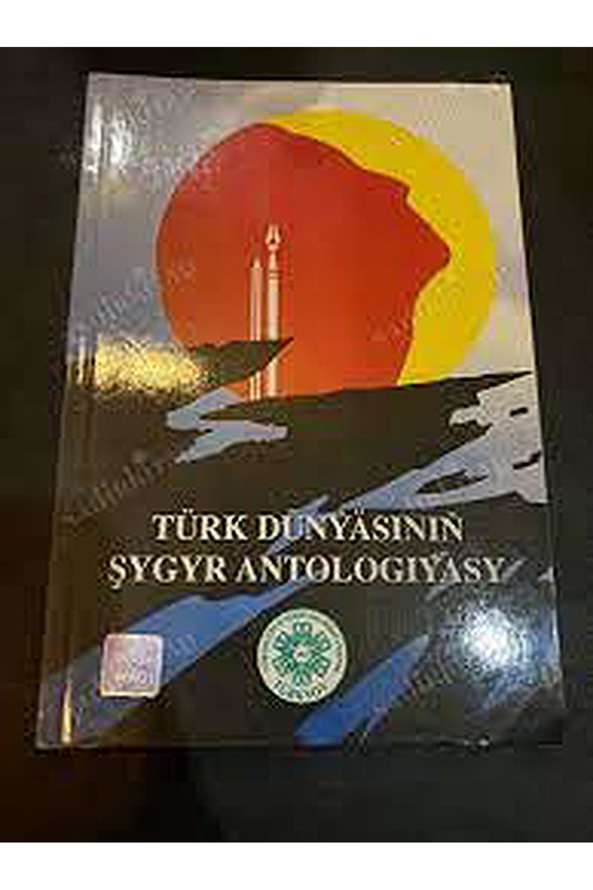 Türk Dünyasının Şygyr Antologıyasy / Tayyarlan Oraz Yagmyr kitap kapağı
