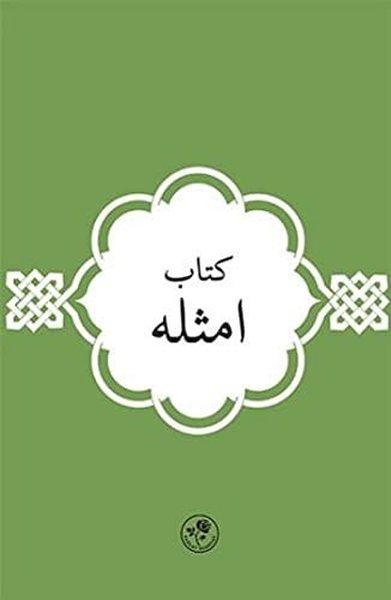 Kitab-ı Emsile - Arapça | Fazilet Neşriyat (İnce Kapak)  - Resim 1