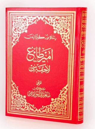 Emirdağ Lahikası (Osmanlıca - Büyük Boy) | Envar Neşriyat (Ciltli)  - Resim 1