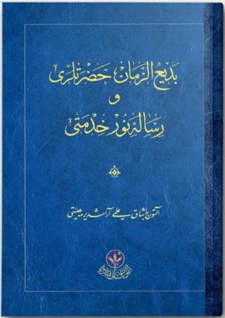 Bediüzzaman Hz. ve Risale-i Nur Hizmeti (Osmanlıca) | Hayrat Neşriyat (Ciltsiz)  - Resim 1