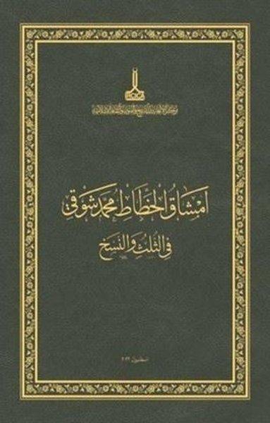 The Thuluth & Naskh Mashqs by Mehmed Shawqi: Exercise Books Of Islamic Calligraphy (2022) İngilizce | IRCICA Yayınları (İnce Kapak)  - Resim 1