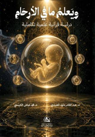 Wa Ya'lamu Ma Fi'l-Arham - Muhammed Ayyâş El-Kübeysî kitap kapağı