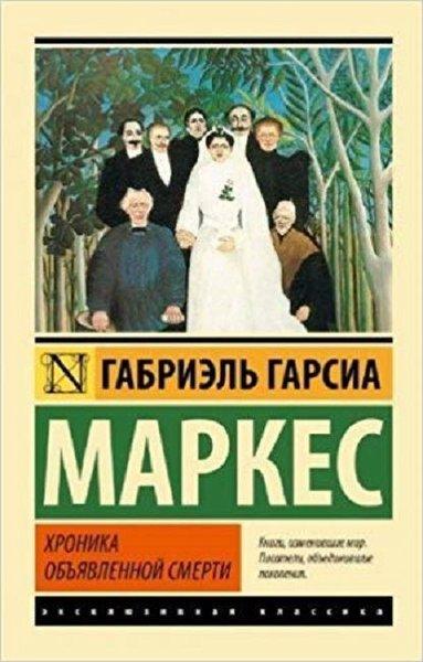 Khronika obiavlennoi smerti(The chronicle of the declared death) | AST: Moskova (İnce Kapak)  - Resim 1