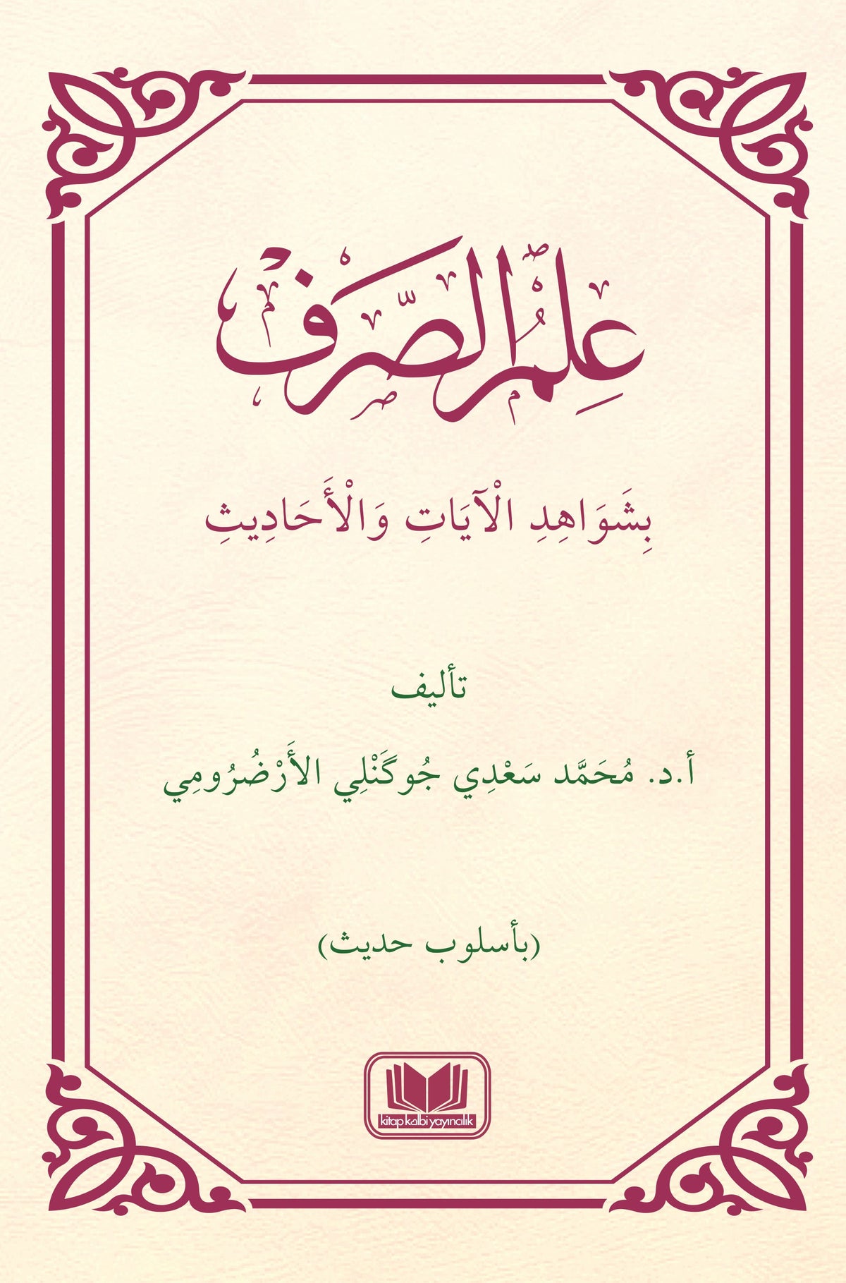 İlmüs Sarfi Bi Şevahidil Ayati Vel Hadis - Prof.Dr. M. Sadi Çögenli kitap kapağı
