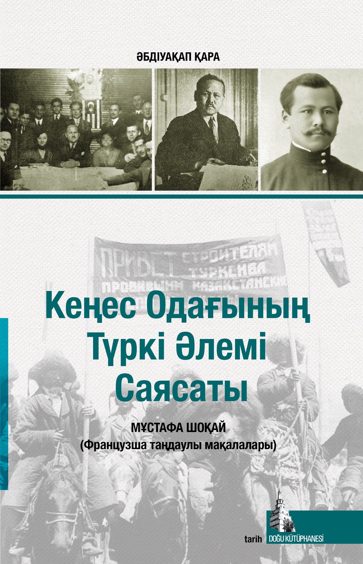 Sovyetler Birliğinin Türk Dünyası Politikası (Kazakça) - Mustafa Çokay kitap kapağı