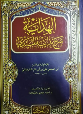 El-Hidaye - Kolektif kitap kapağı