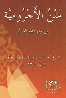 Metni Ercümiyye Fi İlmi Luğati Arabiyye (Arapça Yeni Dizgi-Orta Boy) - Kolektif kitap kapağı