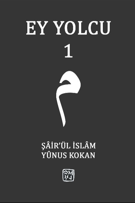 Ey Yolcu 1 - Şair'ül İslam Yunus Kokan kitap kapağı