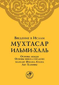 Muhtasar İlmihal (Rusça) - Heyet kitap kapağı