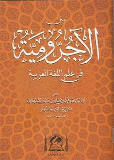 Metni Ecrumiyye (Arapça Cep Boy) - Sıddık Payalan kitap kapağı