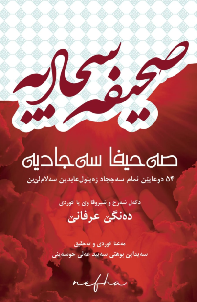 صه حیفا سه جاديه - Seyyid Ali Hüseyni Bohti kitap kapağı