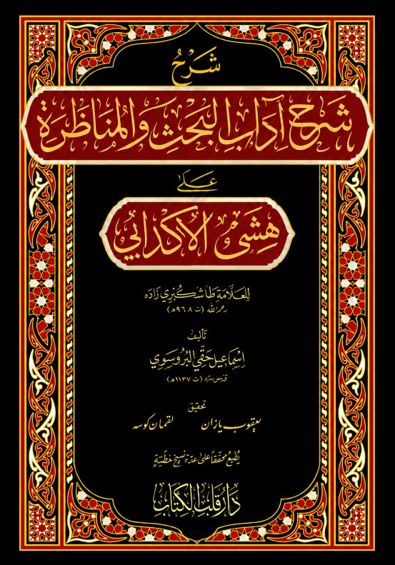 Şerhu Şerhi Adabil Bahs Vel Münazara - Yakup Yazan kitap kapağı