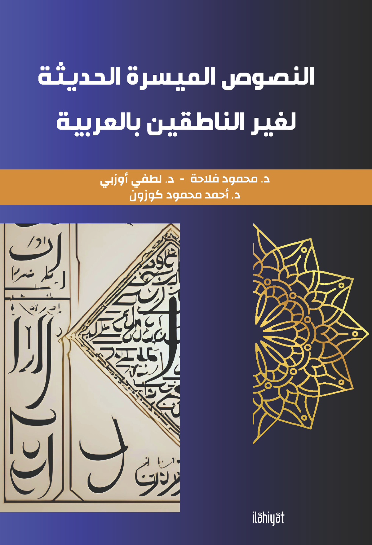 en-Nusûsu'l-Müyesseratü'l-Hadîse li Ğayri'n-Natıkîne bi'l-Arabiyye - Mahmoud Fallaha kitap kapağı