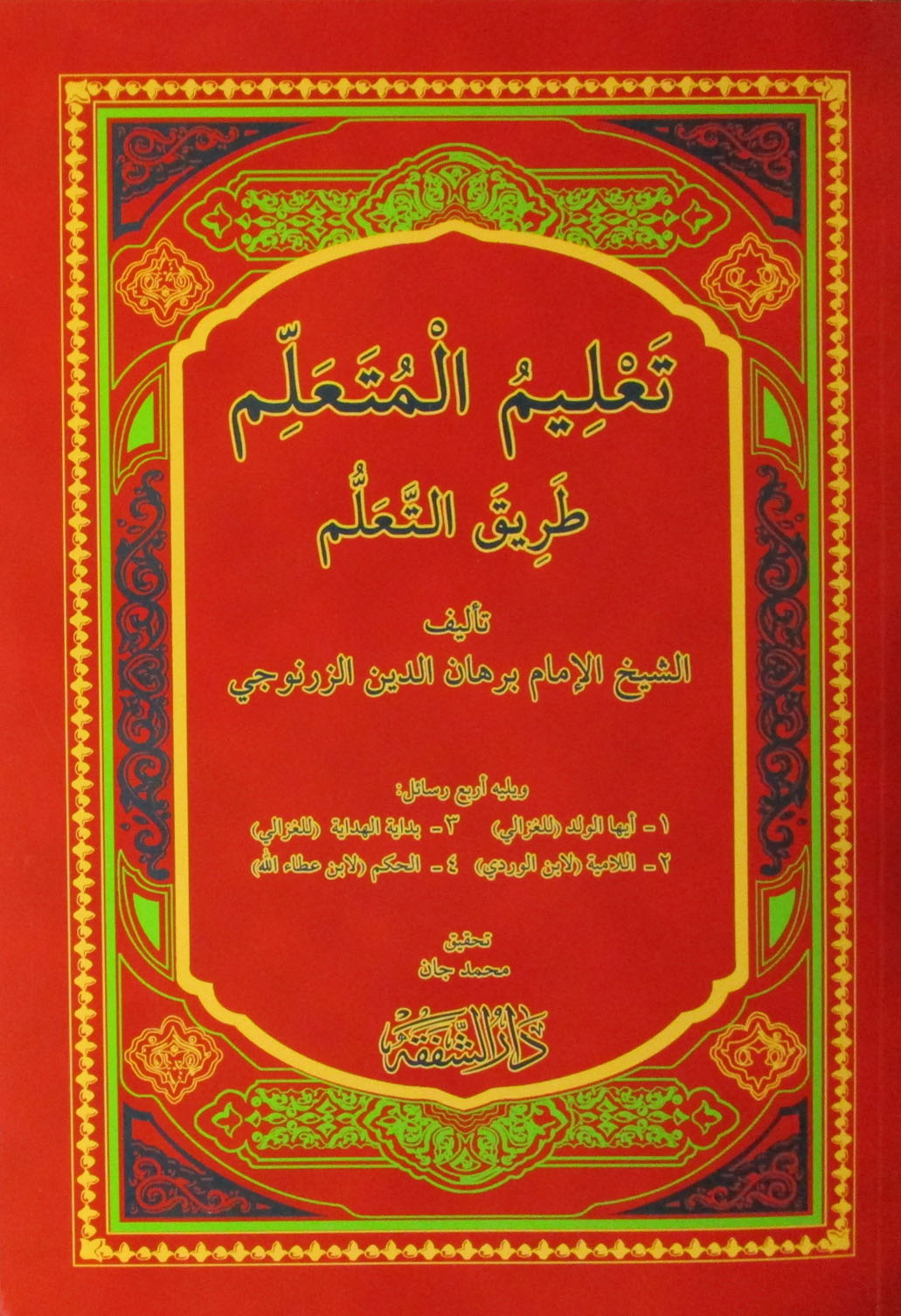 Talimul Müteallim (Arapça) - İmam Burhaneddin Ez-Zernuci kitap kapağı