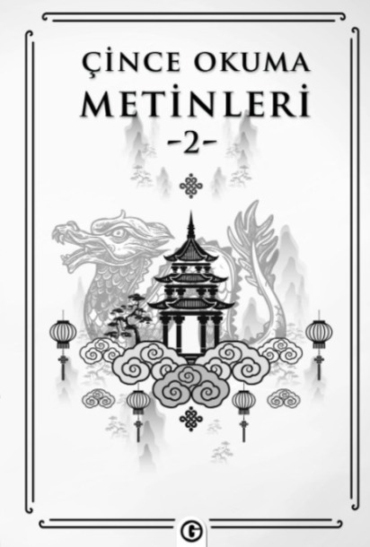 Çince Okuma Metinleri 2 - Kolektif kitap kapağı