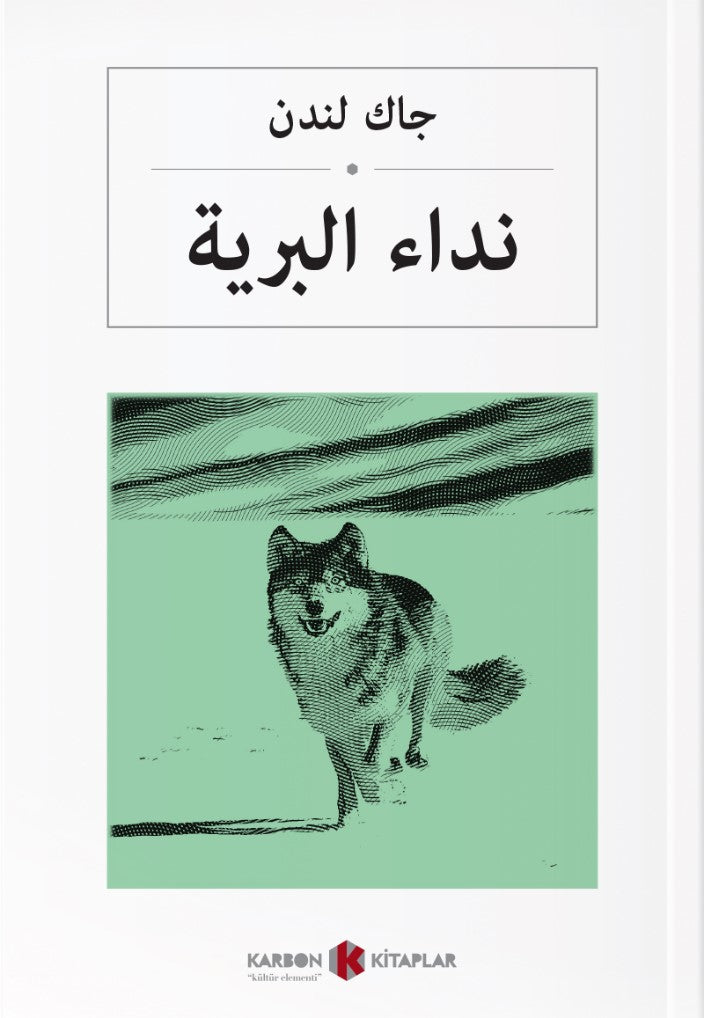 Vahşetin Çağrısı (Arapça) جاك لندن - Jack London kitap kapağı