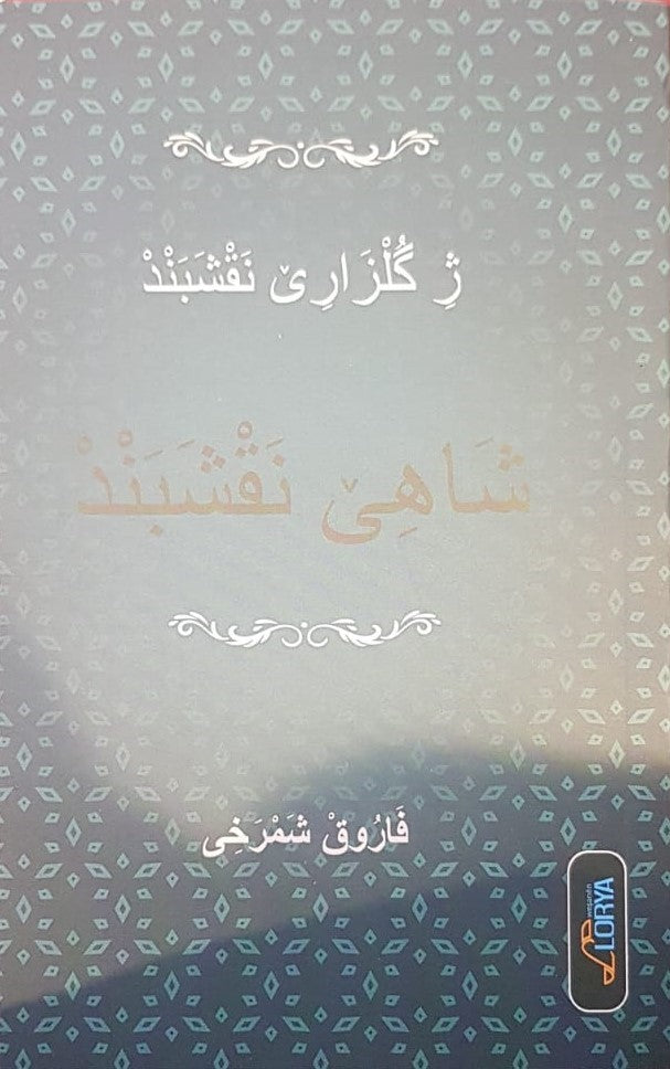 Şahê Neqşebend - Tîpên 'Erebî - Faruq Şemrexi kitap kapağı