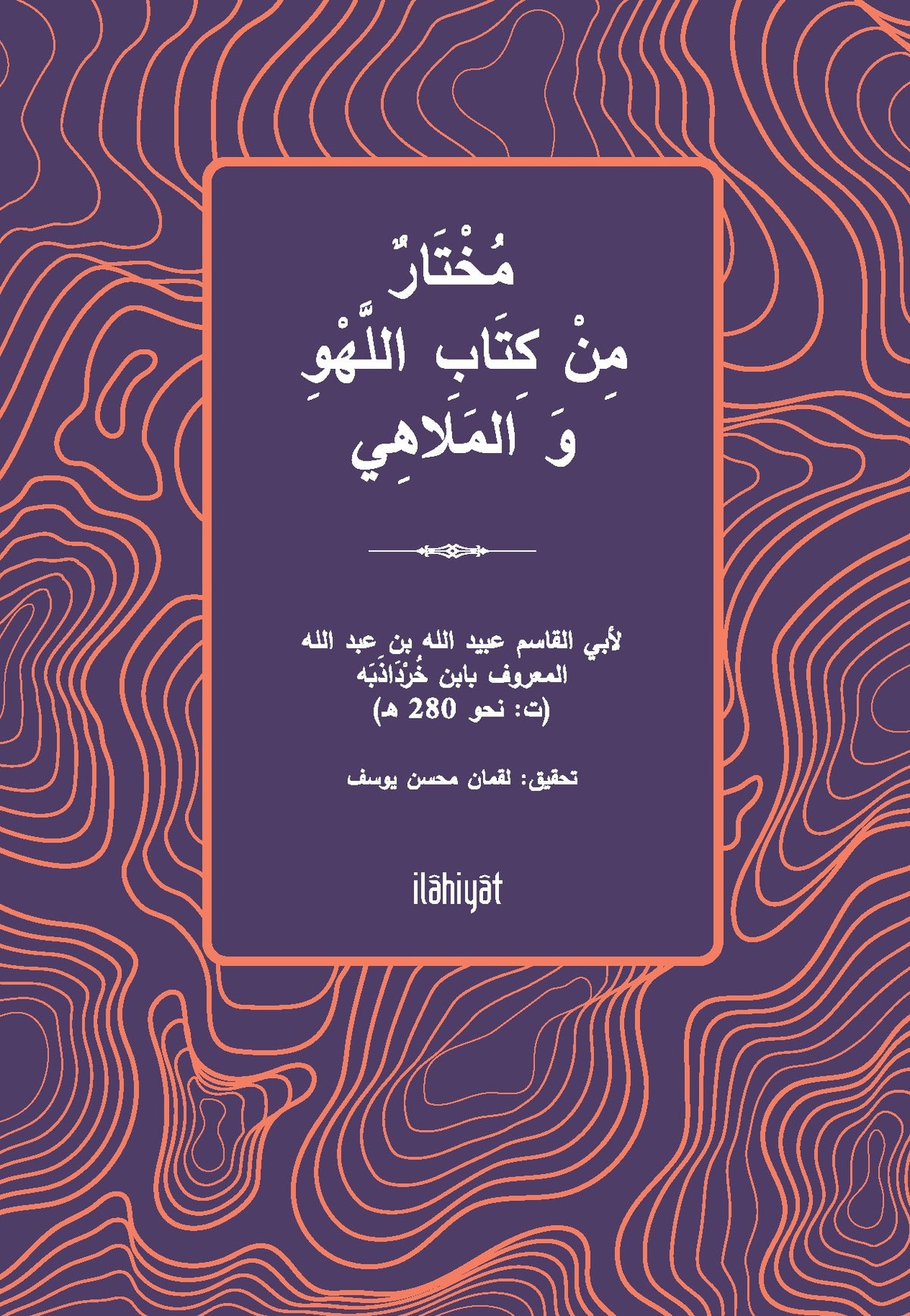 Muhtarun min Kitabi'l-Lehvi ve'l-Melahî - Lokman Muhsin Yusuf kitap kapağı