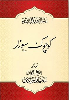 Osmanlıca Küçük Sözler Büyük Boy (17x24) - Bediüzzaman Said Nursi kitap kapağı