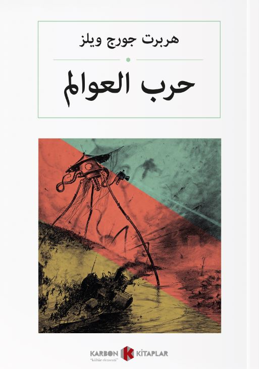 حرب العوالم Dünyaların Savaşı (Arapça) - Herbert George Wells kitap kapağı