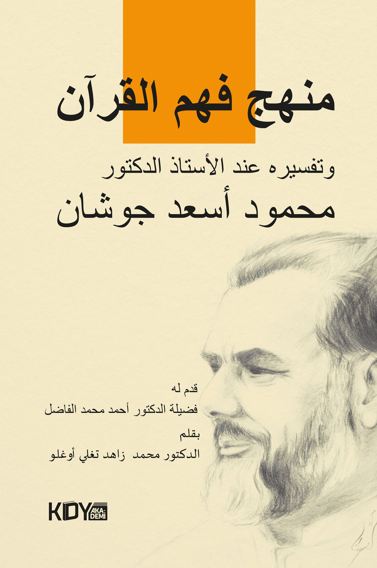 Menhecü Fehmi'l-Kur'an Tefsiri İnde'l-Üstaz ed-Doktor Mahmud Esad Coşan - Mehmed Zahid Tığlıoğlu kitap kapağı