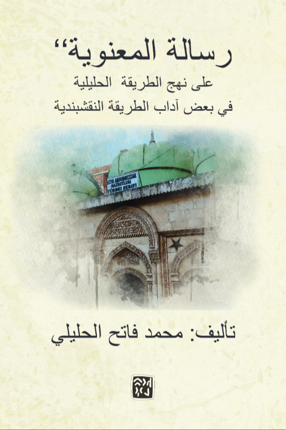 رسالة المعنوية - Risaletü'l Maneviye - Mehmet Fatih Seydaoğulları kitap kapağı