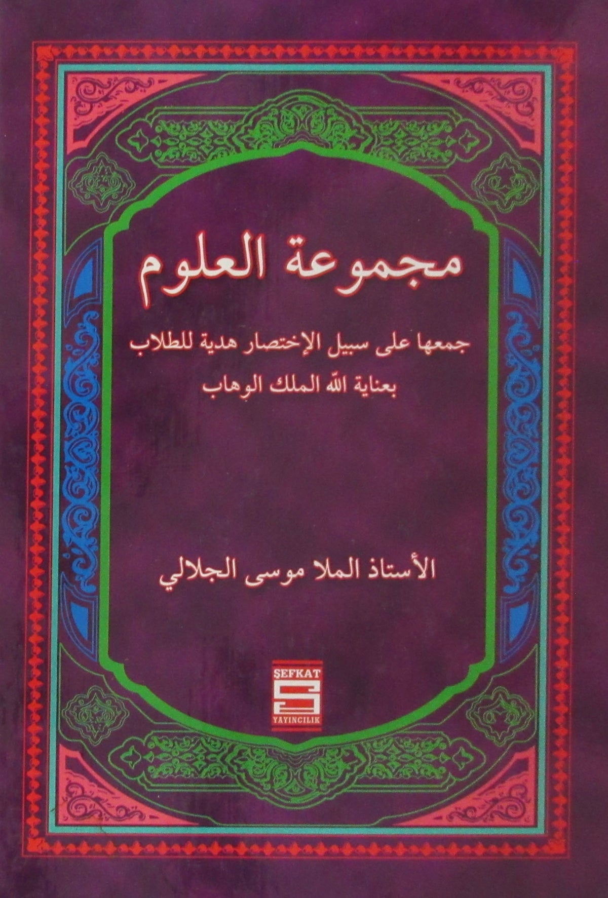 Mecmuatul Ulum (İlimler Mecmuası) (Arapça) - Molla Musa Celali kitap kapağı