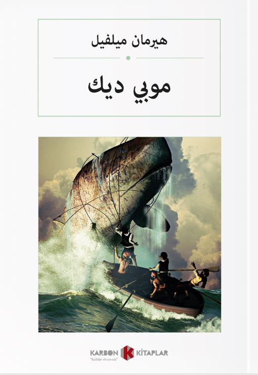 موبي ديك Moby Dick (Arapça) - Herman Melville kitap kapağı