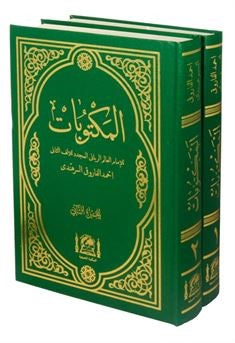 Mektubat-ı İmam-ı Rabbani (Arapça Özel Yeni Dizgi- Rahle Boy 2 Cilt) - İmam-ı Rabbani kitap kapağı