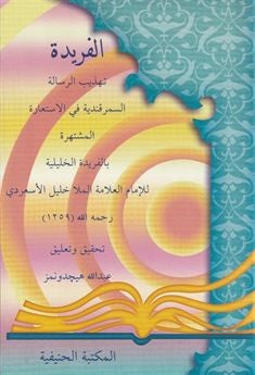 El-Feride Arapça Tehzib Risalesi - Nedim Payalan kitap kapağı