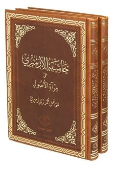 Haşiyet'ül İzmiri Ala Mirat'il Usul (Arapça Eski Dizgi, Rahle Boy, Termo 2 Cilt Takım) - Molla Husrev kitap kapağı