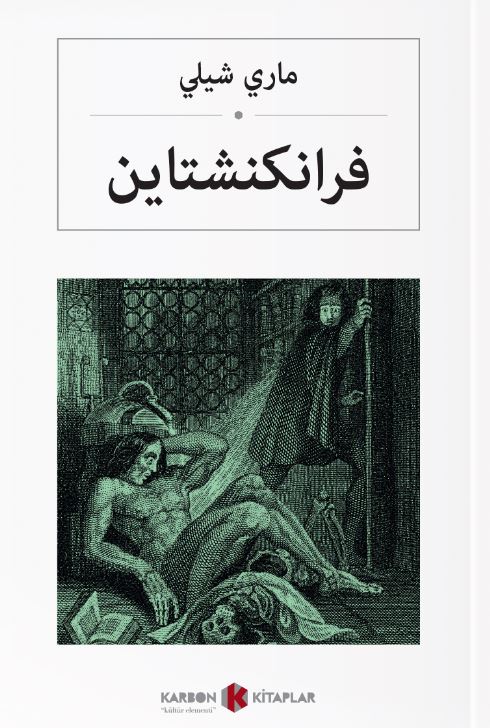 فرانكنشتاين Frenkeştayn (Arapça) - Mary Shelley kitap kapağı