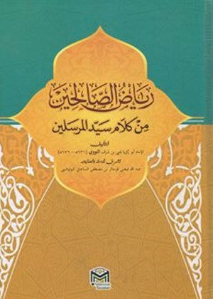 Arapça Riyazü's-Salihin (Salihlerin Bahçeleri) Arapça Bilgisayar Hatlı - İmam Nevevi kitap kapağı