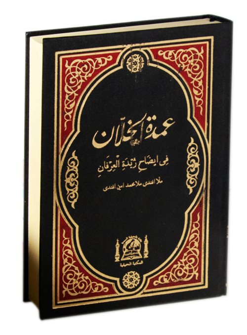 Umdetul Hallan Fi İdahi Zübdetul İrfan (Arapça Kıraat, Eski Dizgi) - Muhammed B. Muhammed Efendi kitap kapağı