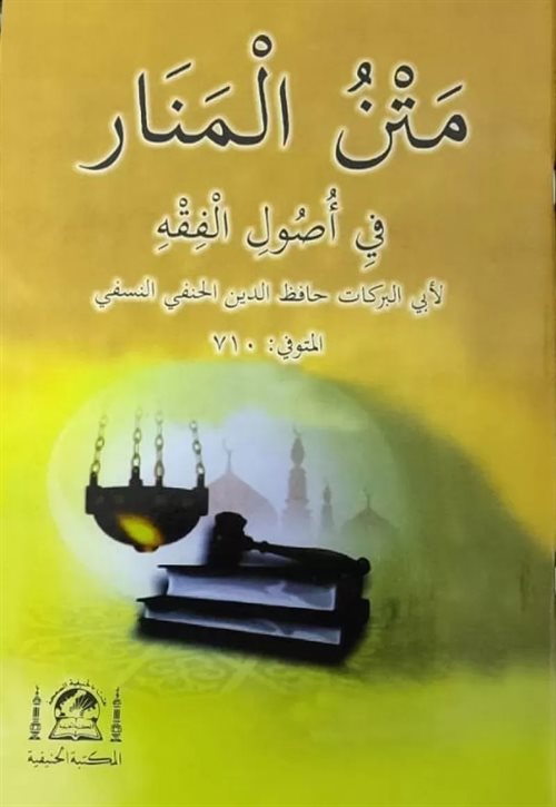 Metnul Menar (Arapça) Fi Usulü Fıkıh - Ebu'l-Berekat en-Nesefi kitap kapağı