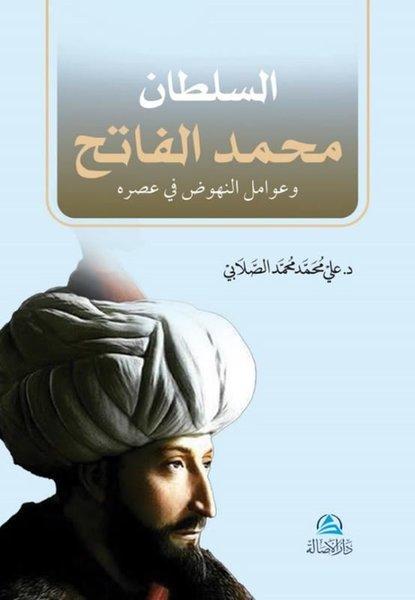 Soltan Mohammad al - Fatih | Asalet Yayınları (İnce Kapak)  - Resim 1