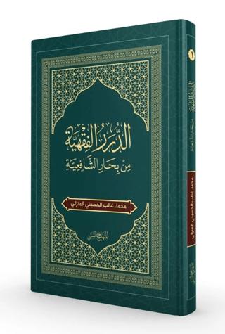 Arapça Şafi Fıkhı (Sorulu-Cevaplı) | Minhacüs Seni Yayınları (Ciltli)  - Resim 1
