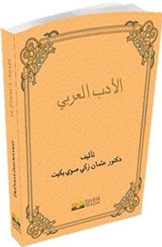 El-Edebü'l-Arabi
