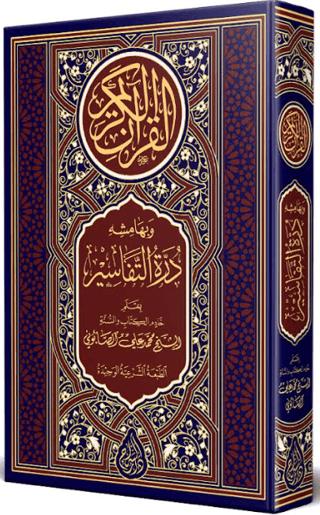 Dürratü’t Tefasir | Siraç Yayınları (Ciltli)  - Resim 1
