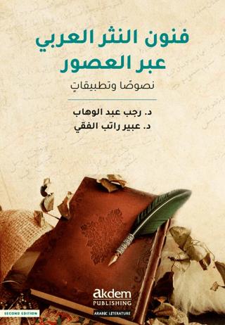 Funun en-Nesr el-Arabi'abra’l-Usur