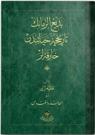 Bediüzzaman'ın Tarihçe-i Hayatından Harikalar (Osmanlıca) | Hayrat Neşriyat (Ciltsiz)  - Resim 1